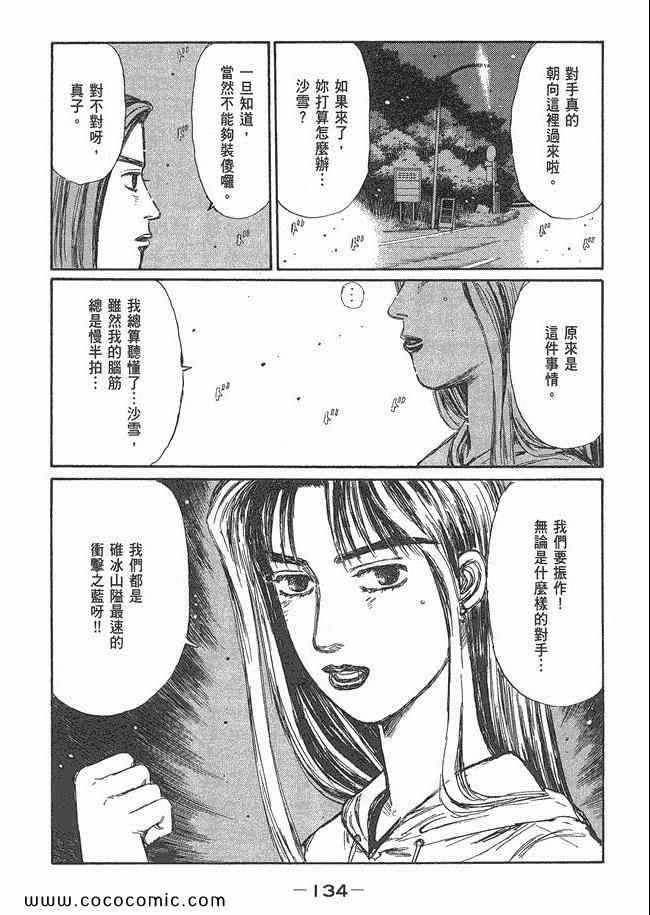 《头文字D》漫画最新章节第48卷免费下拉式在线观看章节第【133】张图片