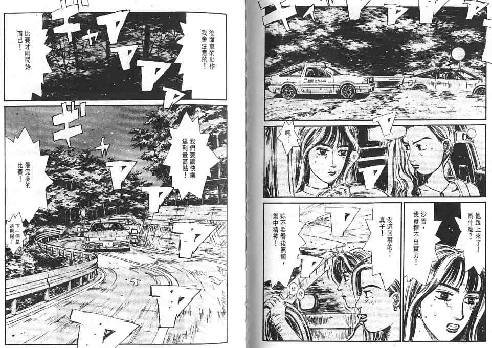 《头文字D》漫画最新章节第6卷免费下拉式在线观看章节第【48】张图片