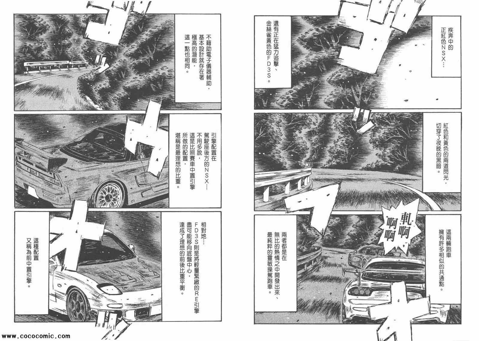 《头文字D》漫画最新章节第44卷免费下拉式在线观看章节第【28】张图片