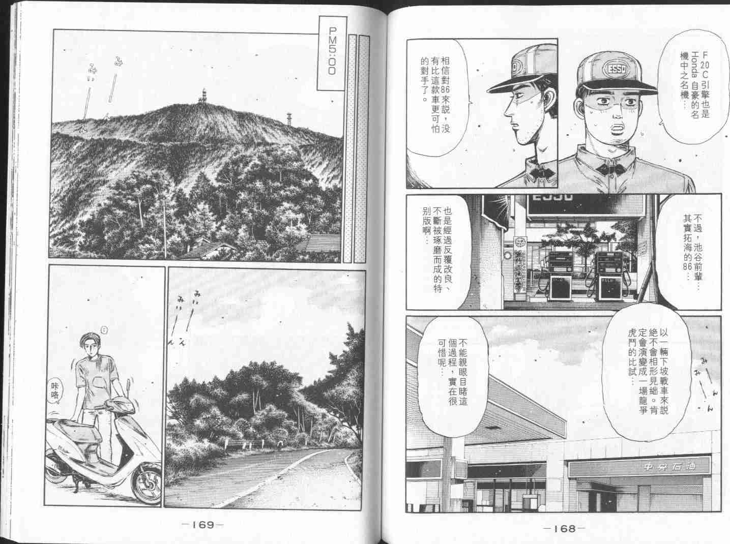 《头文字D》漫画最新章节第28卷免费下拉式在线观看章节第【84】张图片