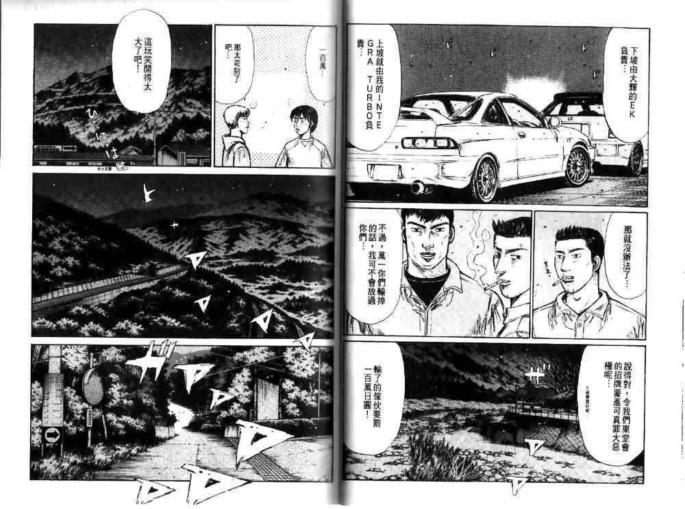 《头文字D》漫画最新章节第19卷免费下拉式在线观看章节第【12】张图片