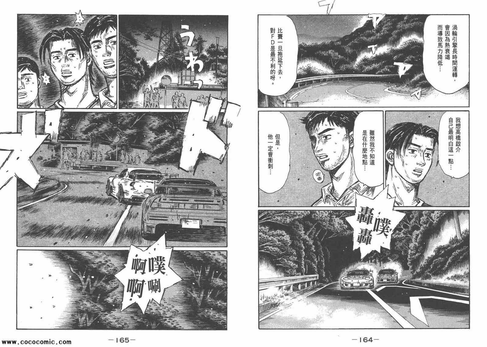 《头文字D》漫画最新章节第44卷免费下拉式在线观看章节第【83】张图片