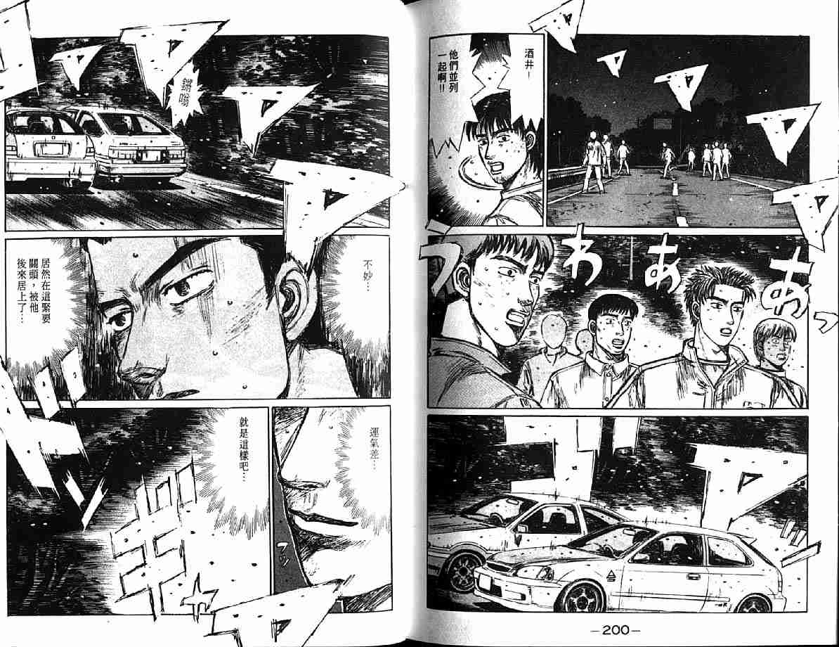 《头文字D》漫画最新章节第21卷免费下拉式在线观看章节第【102】张图片