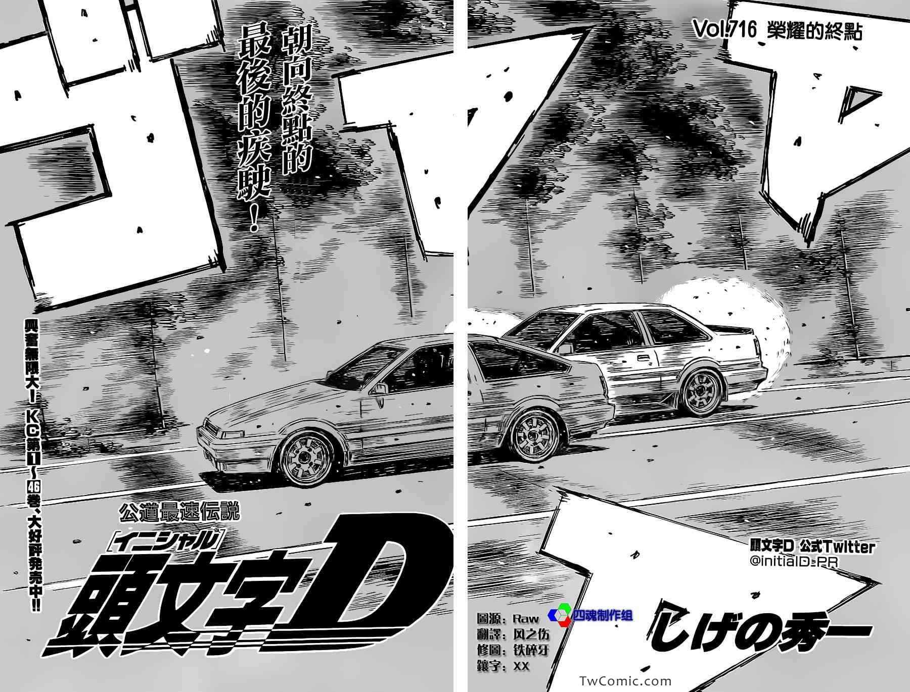 《头文字D》漫画最新章节第716话免费下拉式在线观看章节第【4】张图片