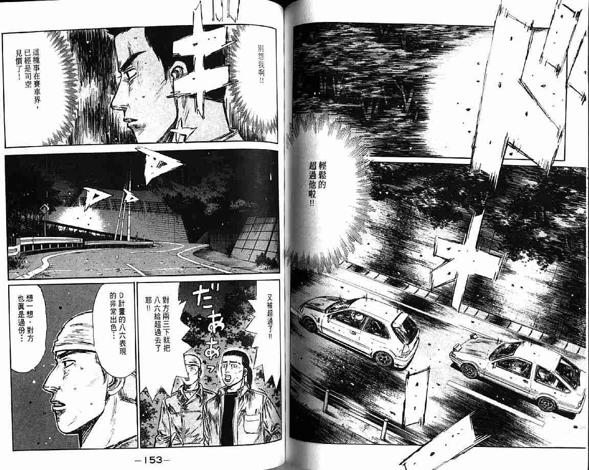 《头文字D》漫画最新章节第21卷免费下拉式在线观看章节第【78】张图片