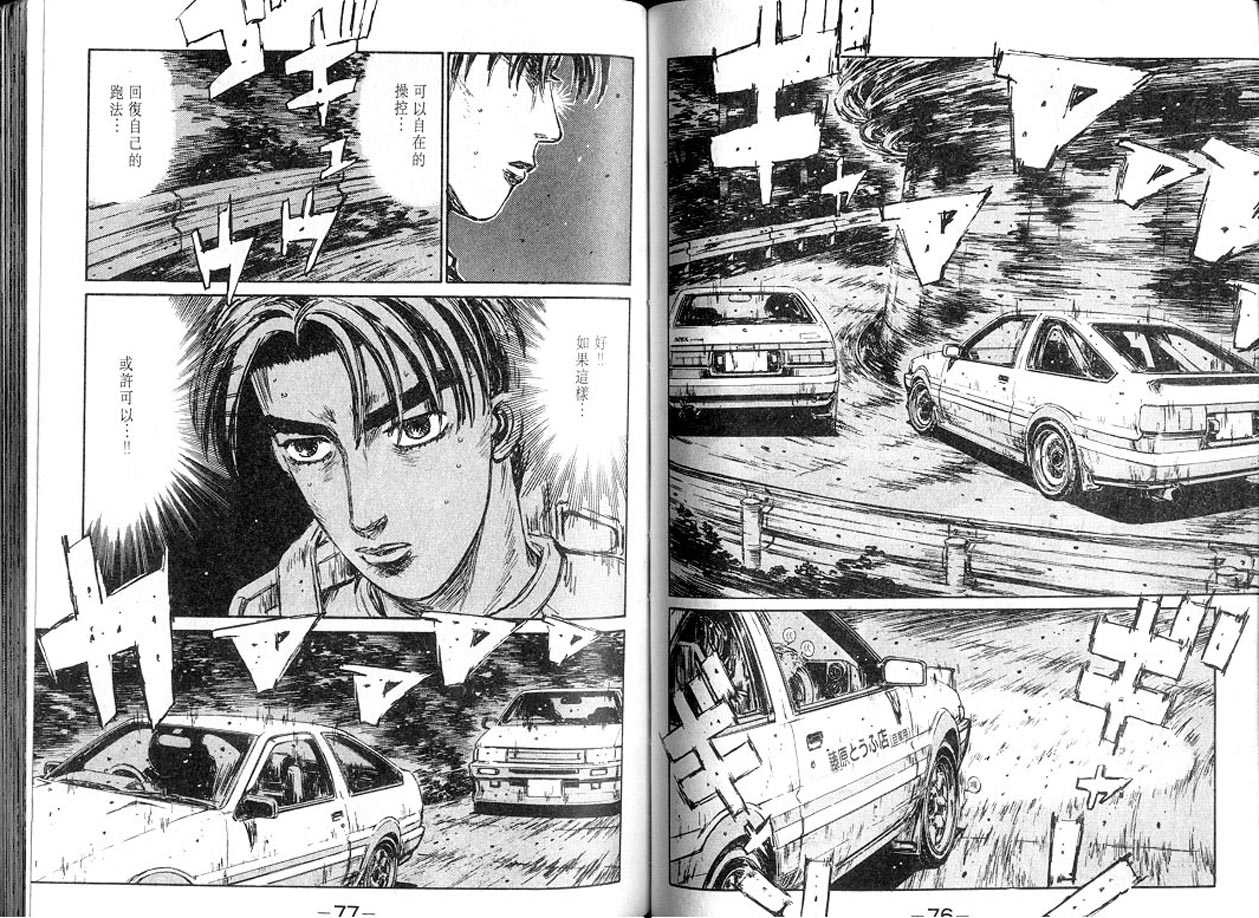 《头文字D》漫画最新章节第13卷免费下拉式在线观看章节第【38】张图片