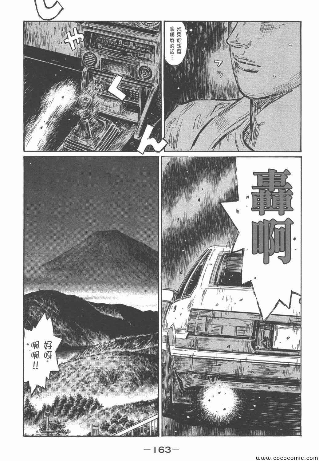 《头文字D》漫画最新章节第46卷免费下拉式在线观看章节第【162】张图片