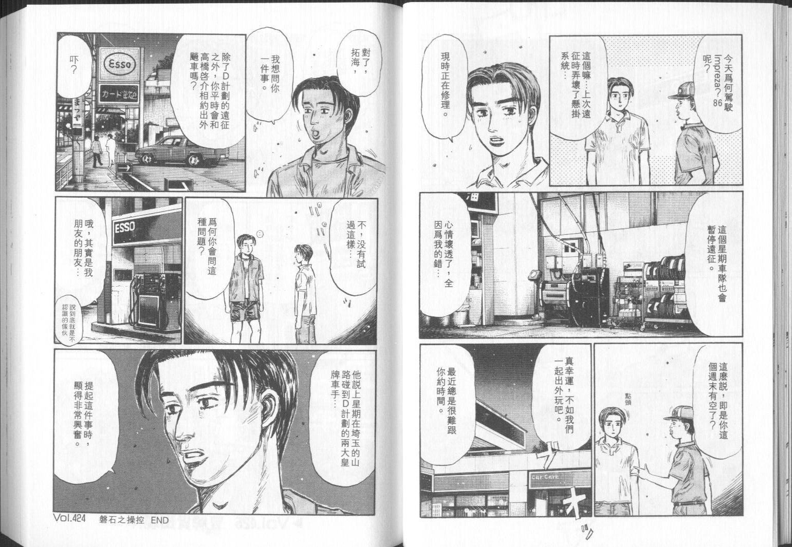 《头文字D》漫画最新章节第32卷免费下拉式在线观看章节第【21】张图片