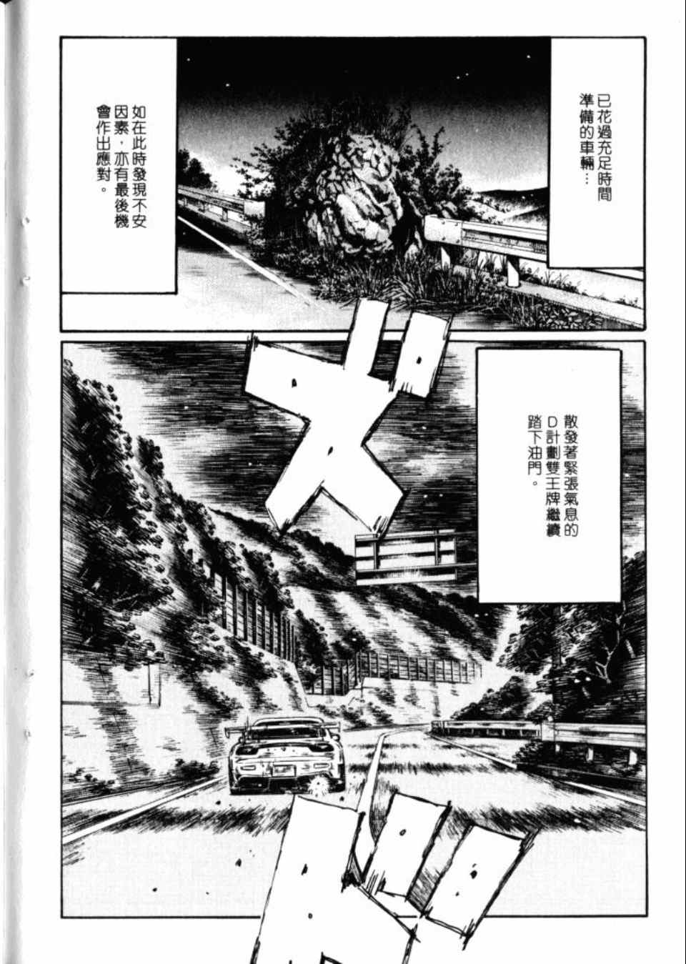 《头文字D》漫画最新章节第43卷免费下拉式在线观看章节第【83】张图片