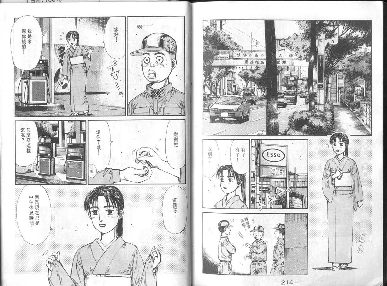 《头文字D》漫画最新章节第11卷免费下拉式在线观看章节第【107】张图片