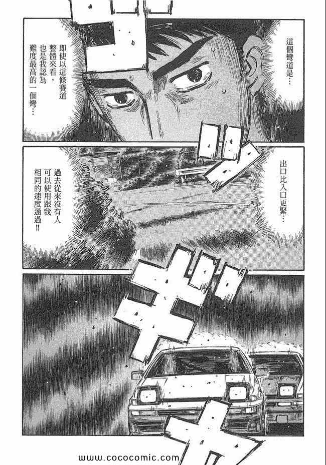 《头文字D》漫画最新章节第47卷免费下拉式在线观看章节第【38】张图片