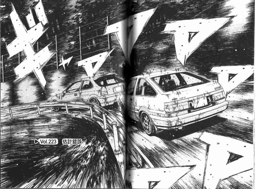 《头文字D》漫画最新章节第19卷免费下拉式在线观看章节第【71】张图片