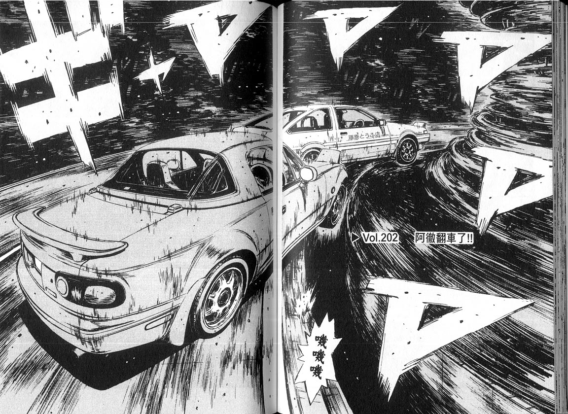 《头文字D》漫画最新章节第18卷免费下拉式在线观看章节第【26】张图片