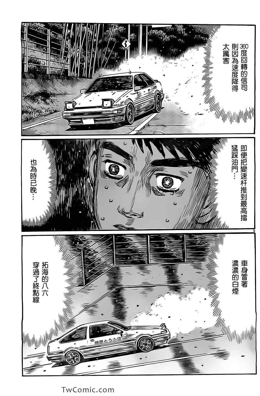 《头文字D》漫画最新章节第717话免费下拉式在线观看章节第【4】张图片