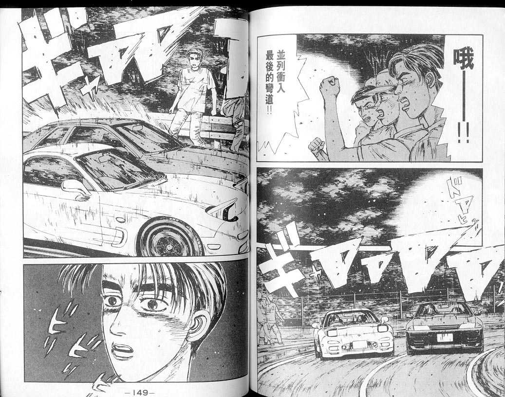 《头文字D》漫画最新章节第7卷免费下拉式在线观看章节第【73】张图片