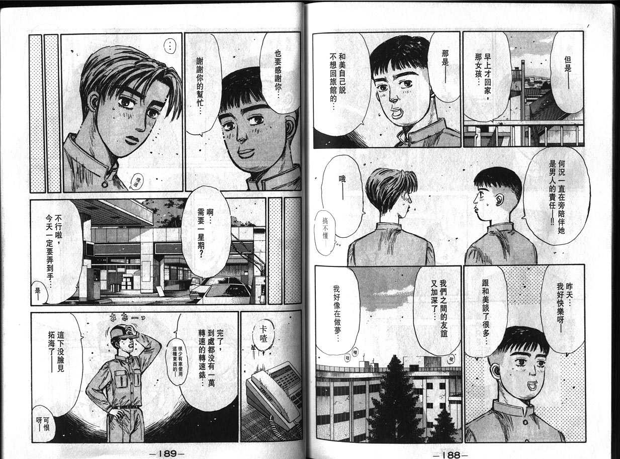 《头文字D》漫画最新章节第12卷免费下拉式在线观看章节第【94】张图片