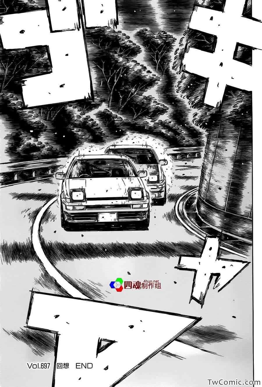 《头文字D》漫画最新章节第697话免费下拉式在线观看章节第【8】张图片