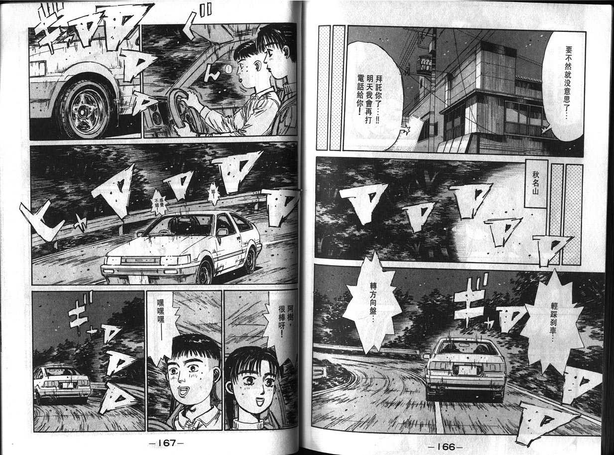 《头文字D》漫画最新章节第12卷免费下拉式在线观看章节第【83】张图片