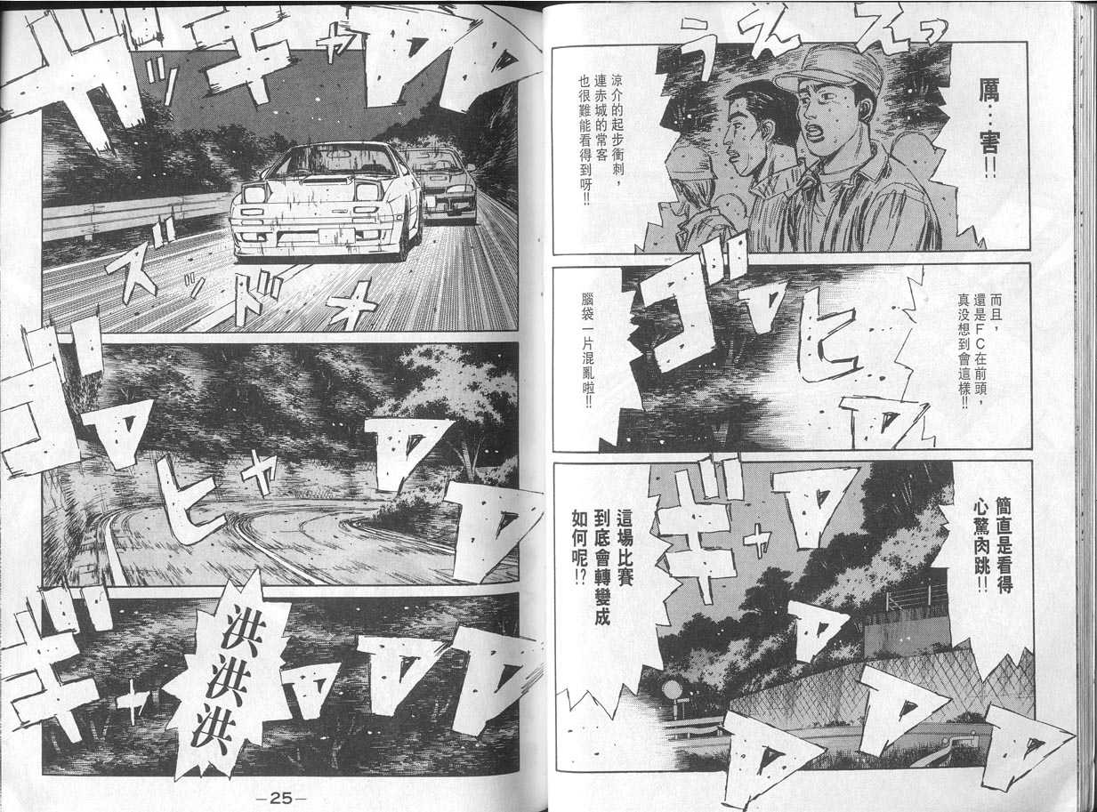 《头文字D》漫画最新章节第11卷免费下拉式在线观看章节第【13】张图片