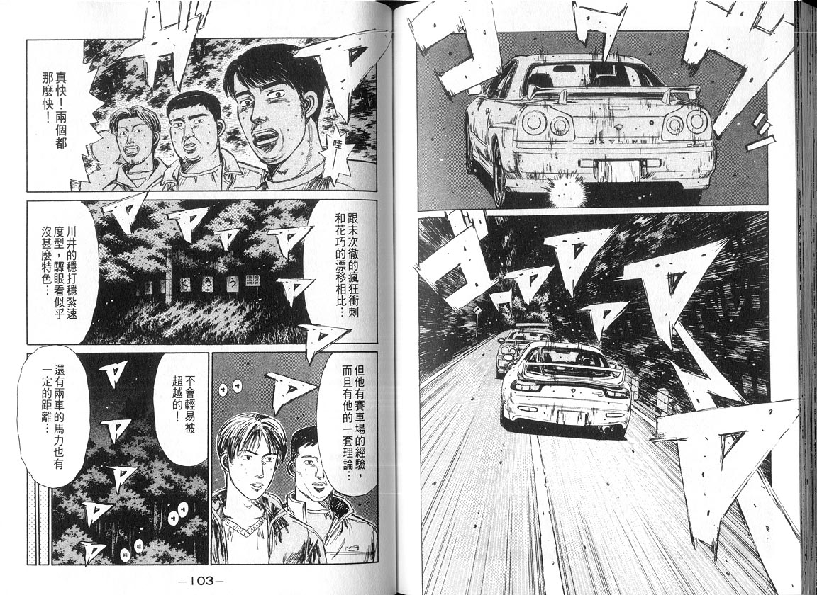《头文字D》漫画最新章节第18卷免费下拉式在线观看章节第【51】张图片