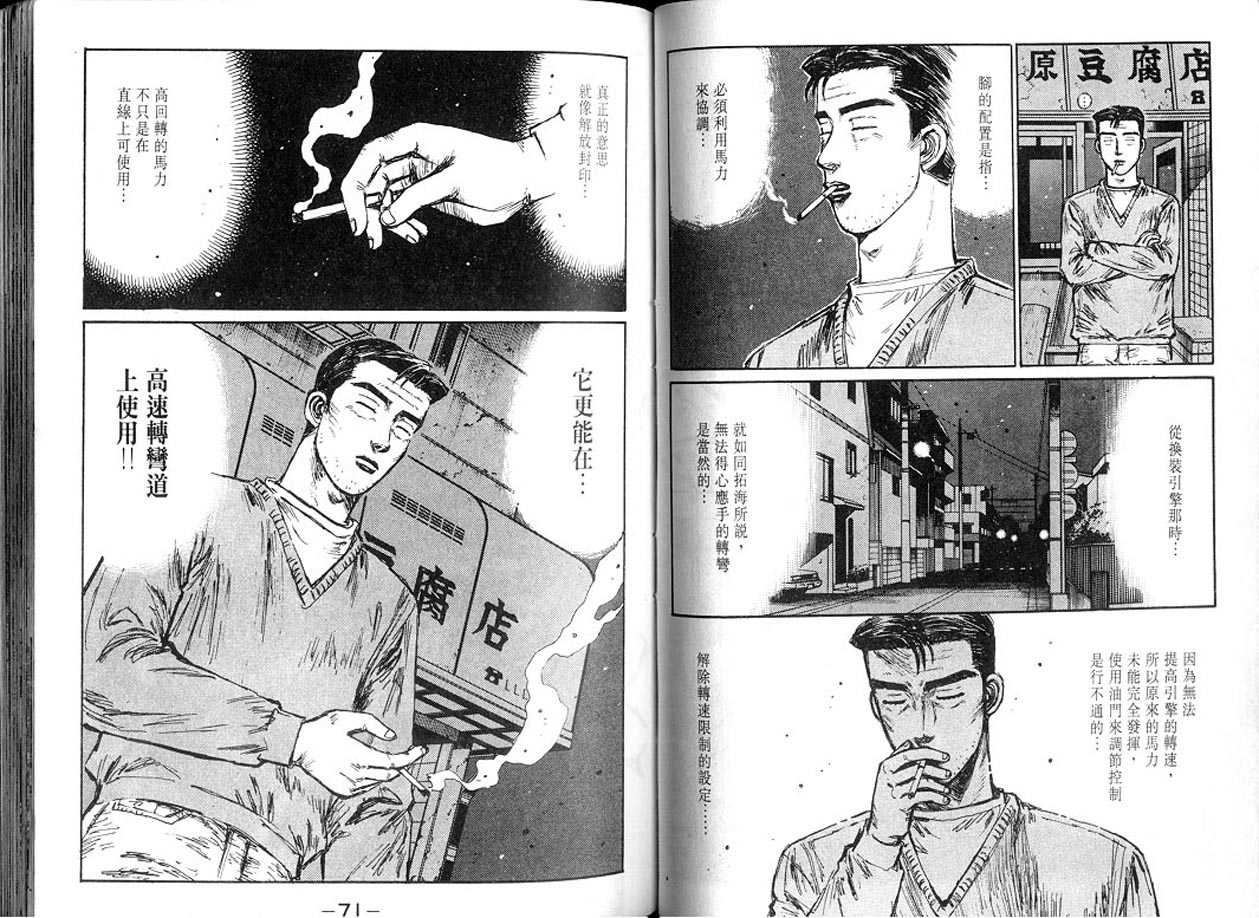 《头文字D》漫画最新章节第13卷免费下拉式在线观看章节第【35】张图片
