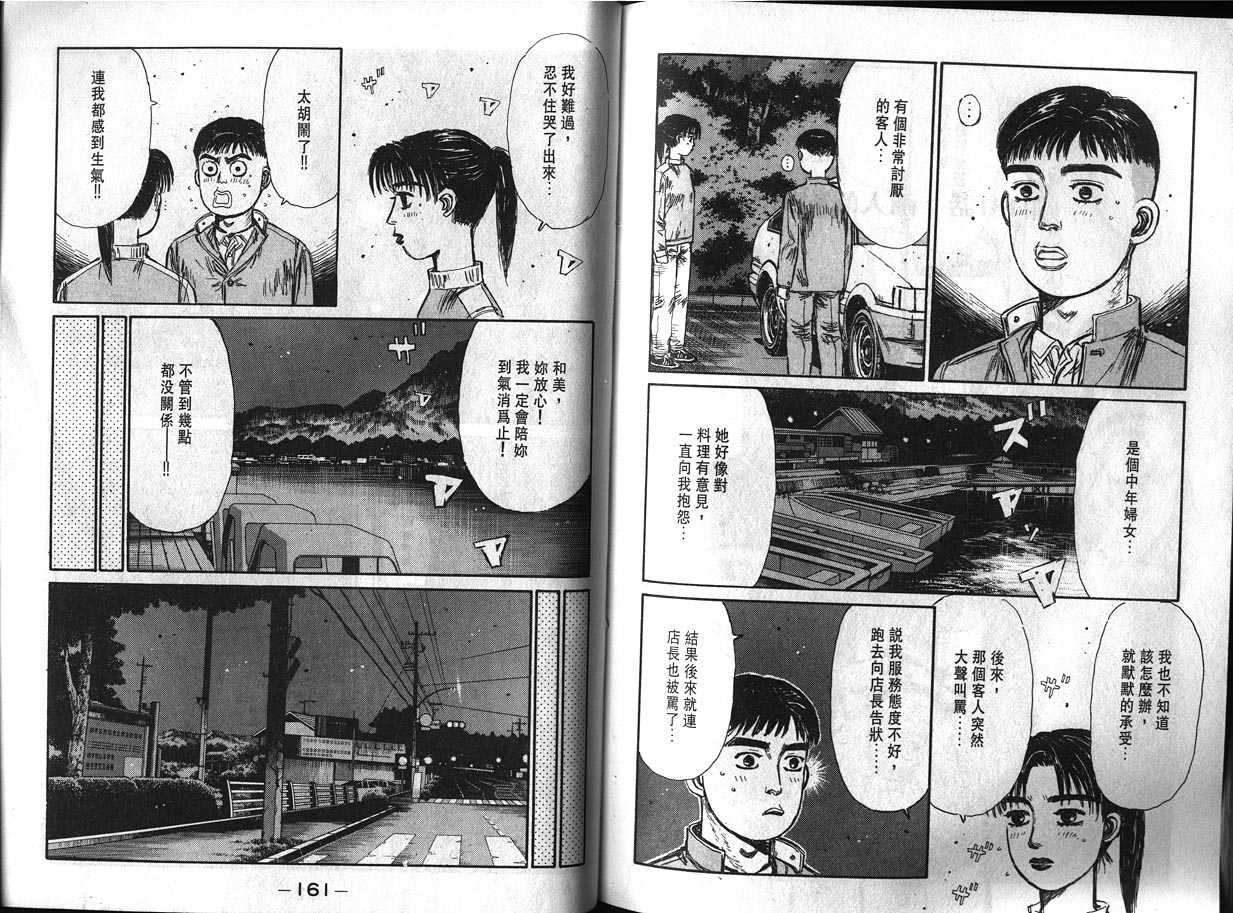 《头文字D》漫画最新章节第12卷免费下拉式在线观看章节第【80】张图片