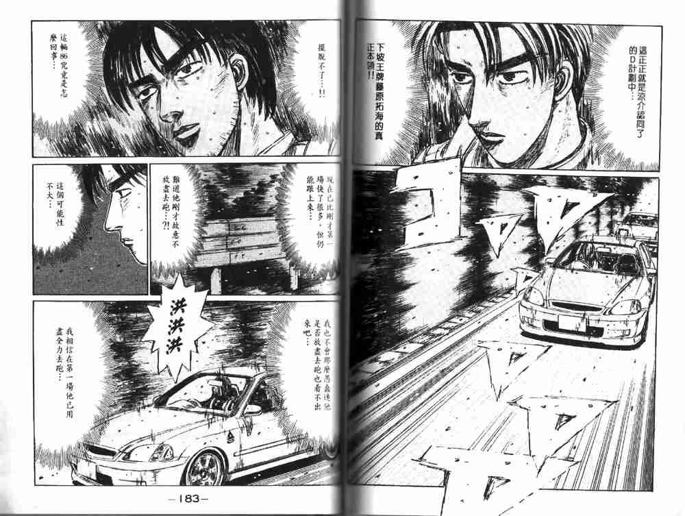 《头文字D》漫画最新章节第19卷免费下拉式在线观看章节第【92】张图片