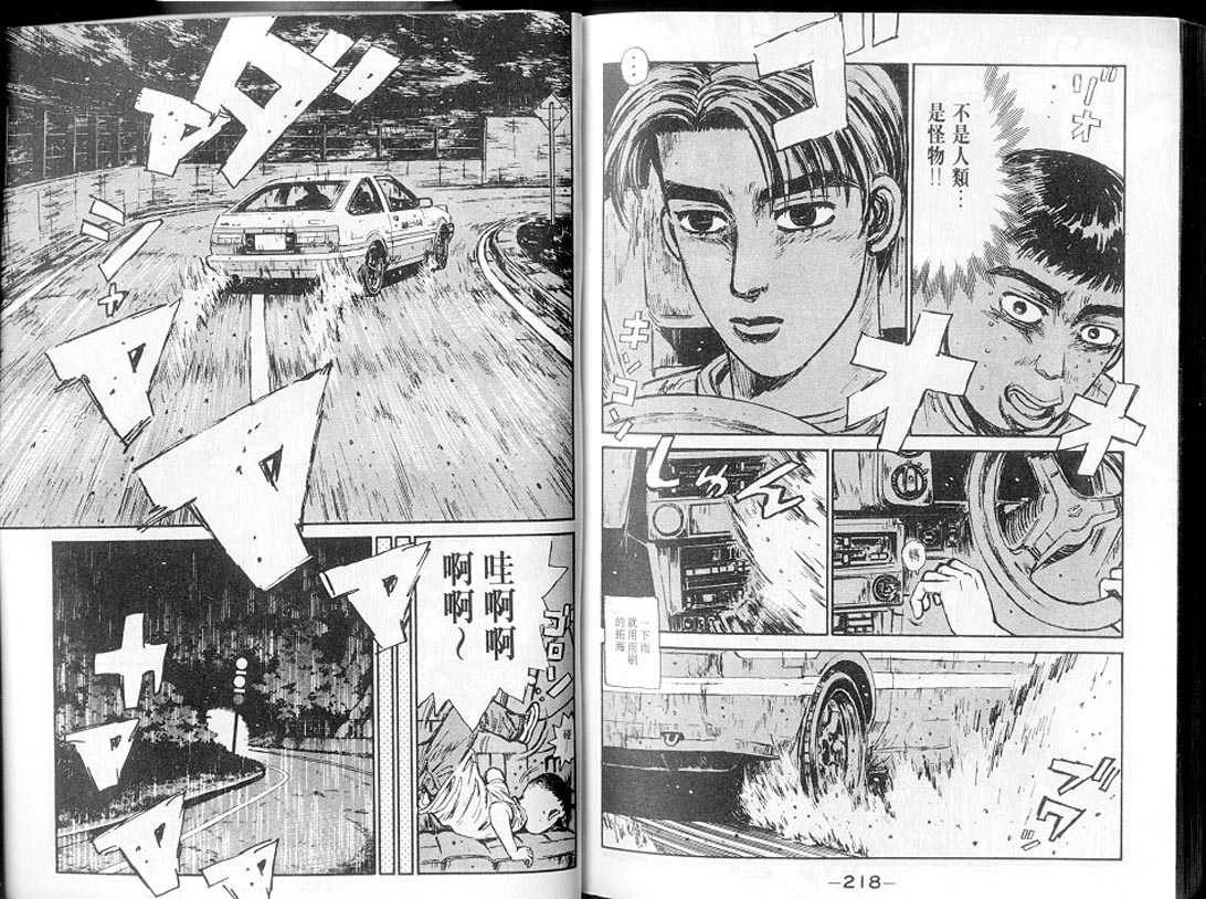 《头文字D》漫画最新章节第7卷免费下拉式在线观看章节第【108】张图片