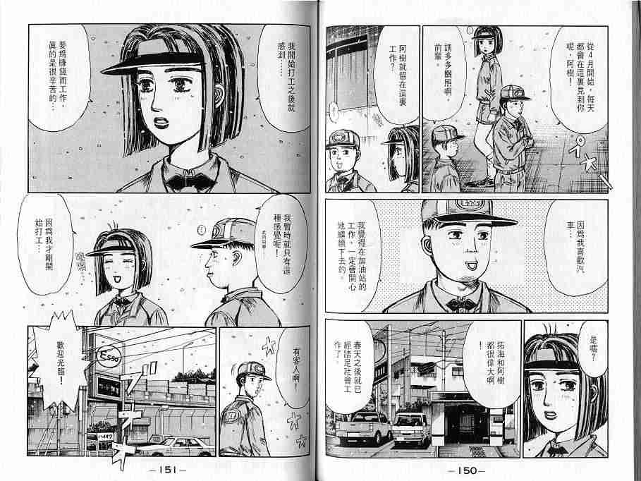 《头文字D》漫画最新章节第16卷免费下拉式在线观看章节第【77】张图片