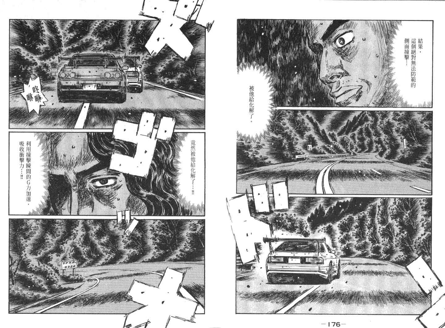 《头文字D》漫画最新章节第41卷免费下拉式在线观看章节第【91】张图片