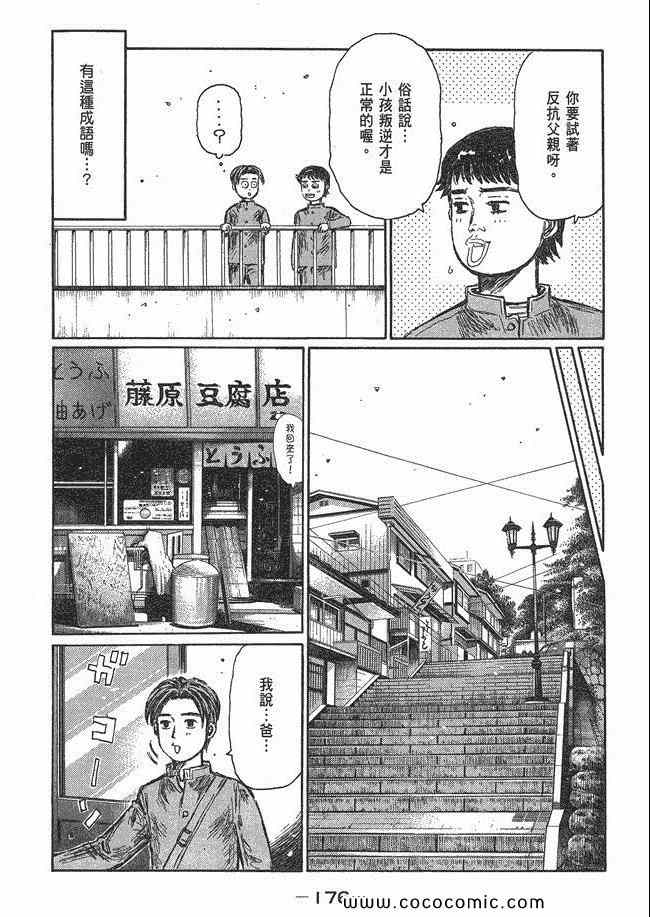 《头文字D》漫画最新章节第48卷免费下拉式在线观看章节第【175】张图片