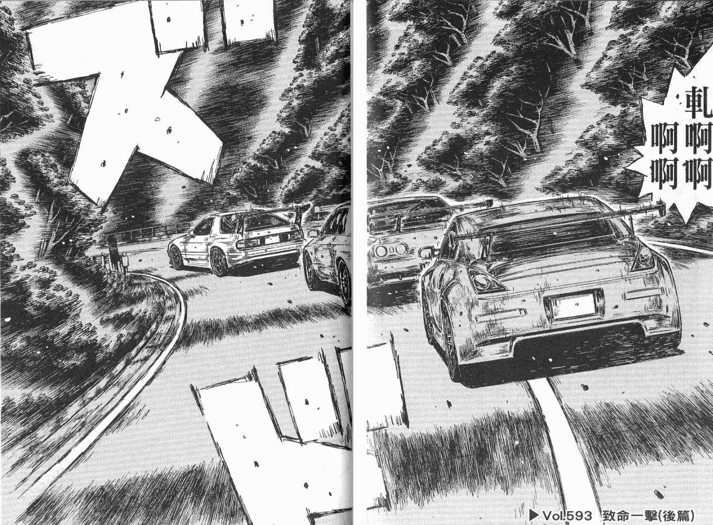 《头文字D》漫画最新章节第41卷免费下拉式在线观看章节第【92】张图片