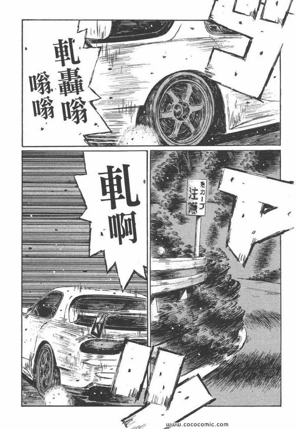 《头文字D》漫画最新章节第45卷免费下拉式在线观看章节第【88】张图片