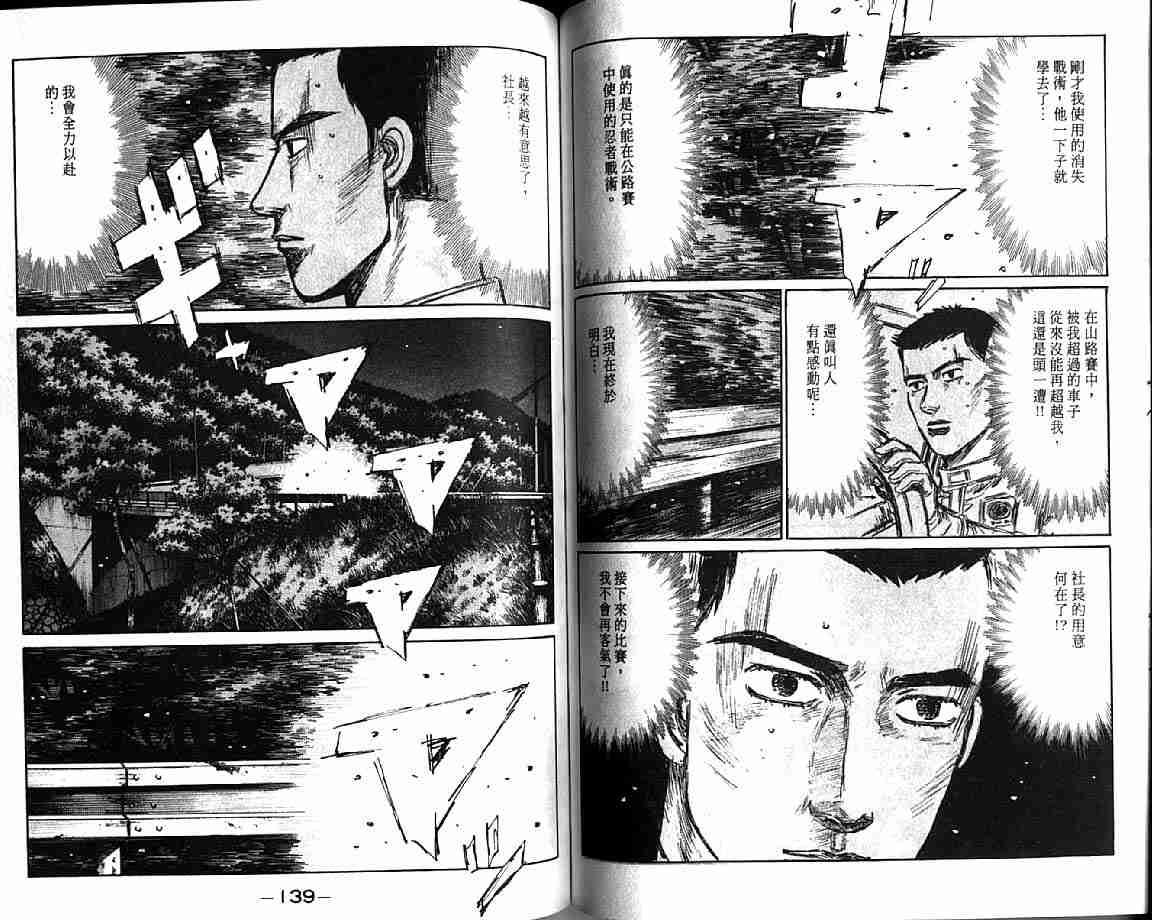 《头文字D》漫画最新章节第21卷免费下拉式在线观看章节第【71】张图片