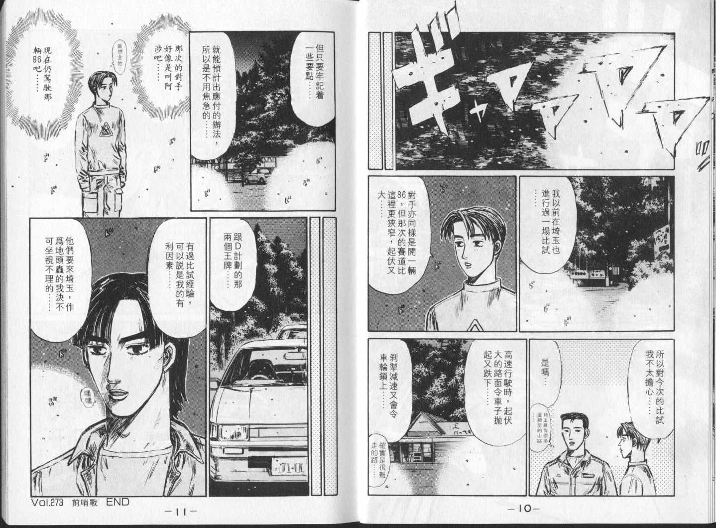 《头文字D》漫画最新章节第23卷免费下拉式在线观看章节第【5】张图片