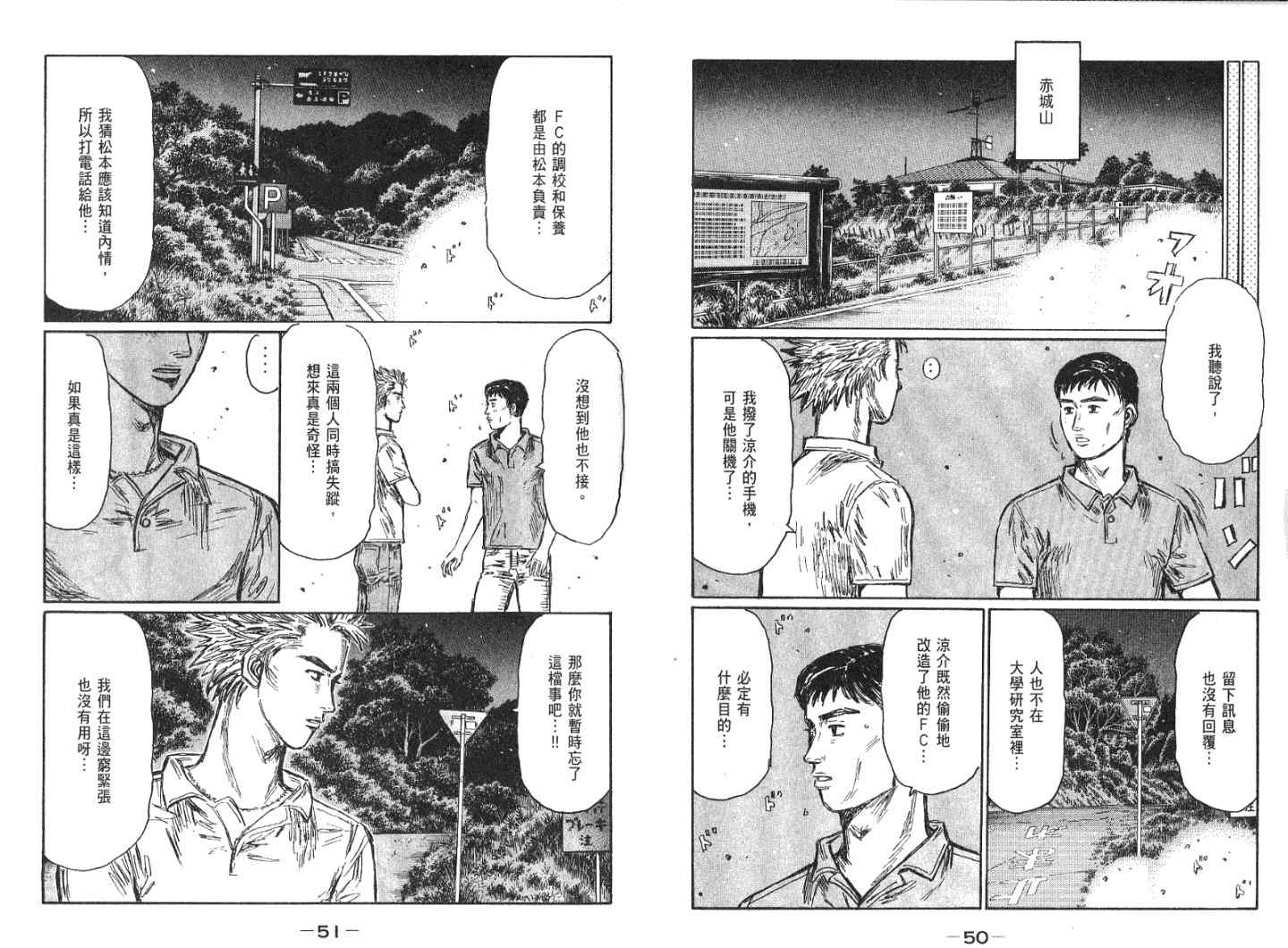 《头文字D》漫画最新章节第41卷免费下拉式在线观看章节第【27】张图片
