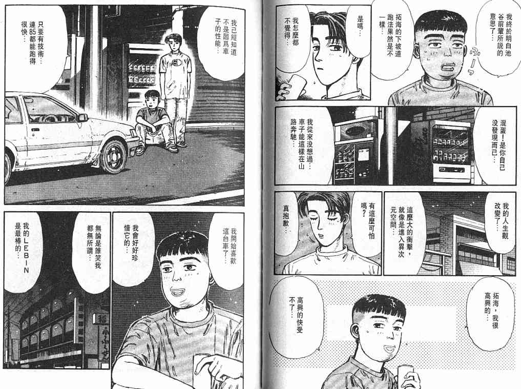 《头文字D》漫画最新章节第3卷免费下拉式在线观看章节第【84】张图片