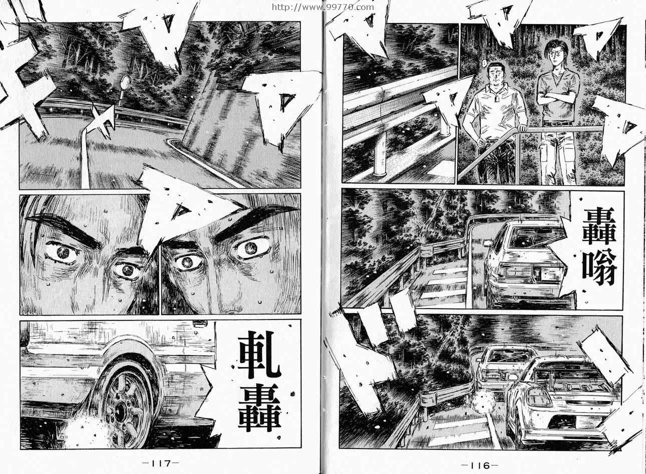 《头文字D》漫画最新章节第37卷免费下拉式在线观看章节第【60】张图片