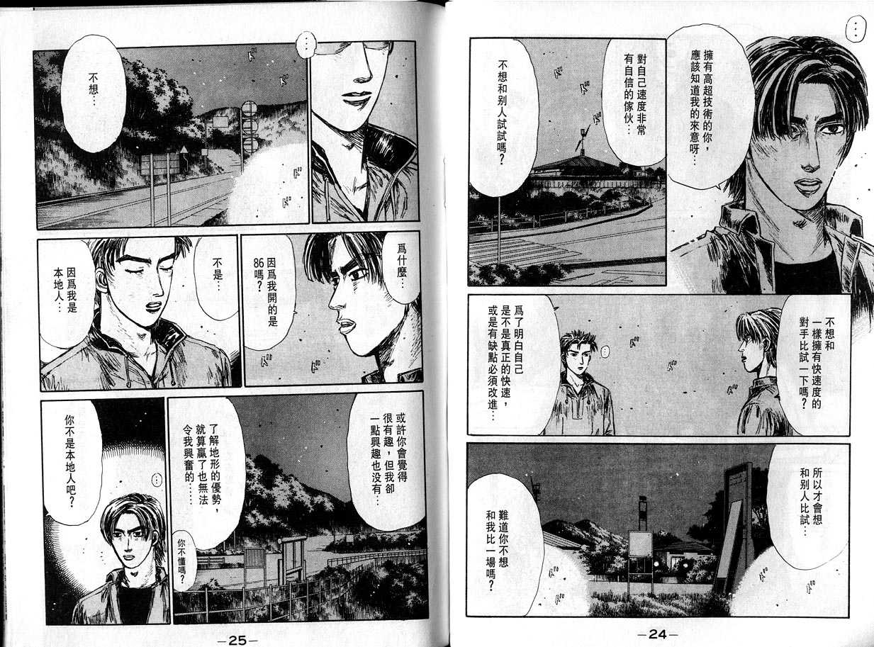 《头文字D》漫画最新章节第12卷免费下拉式在线观看章节第【13】张图片