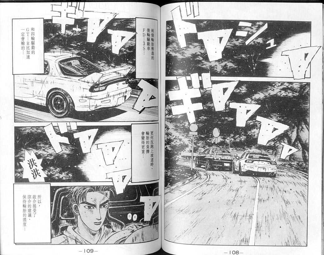 《头文字D》漫画最新章节第7卷免费下拉式在线观看章节第【54】张图片