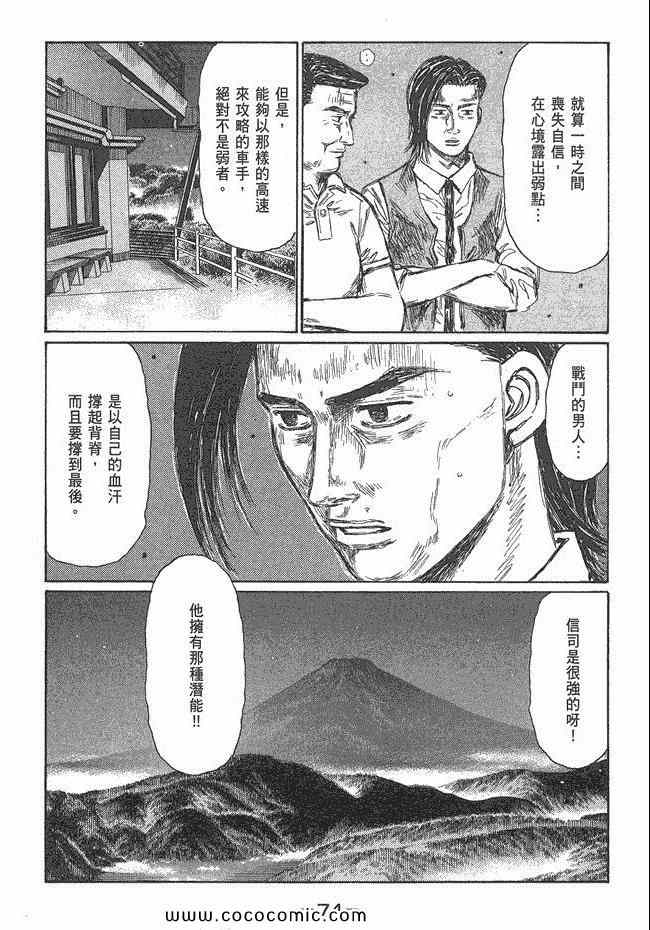 《头文字D》漫画最新章节第47卷免费下拉式在线观看章节第【94】张图片