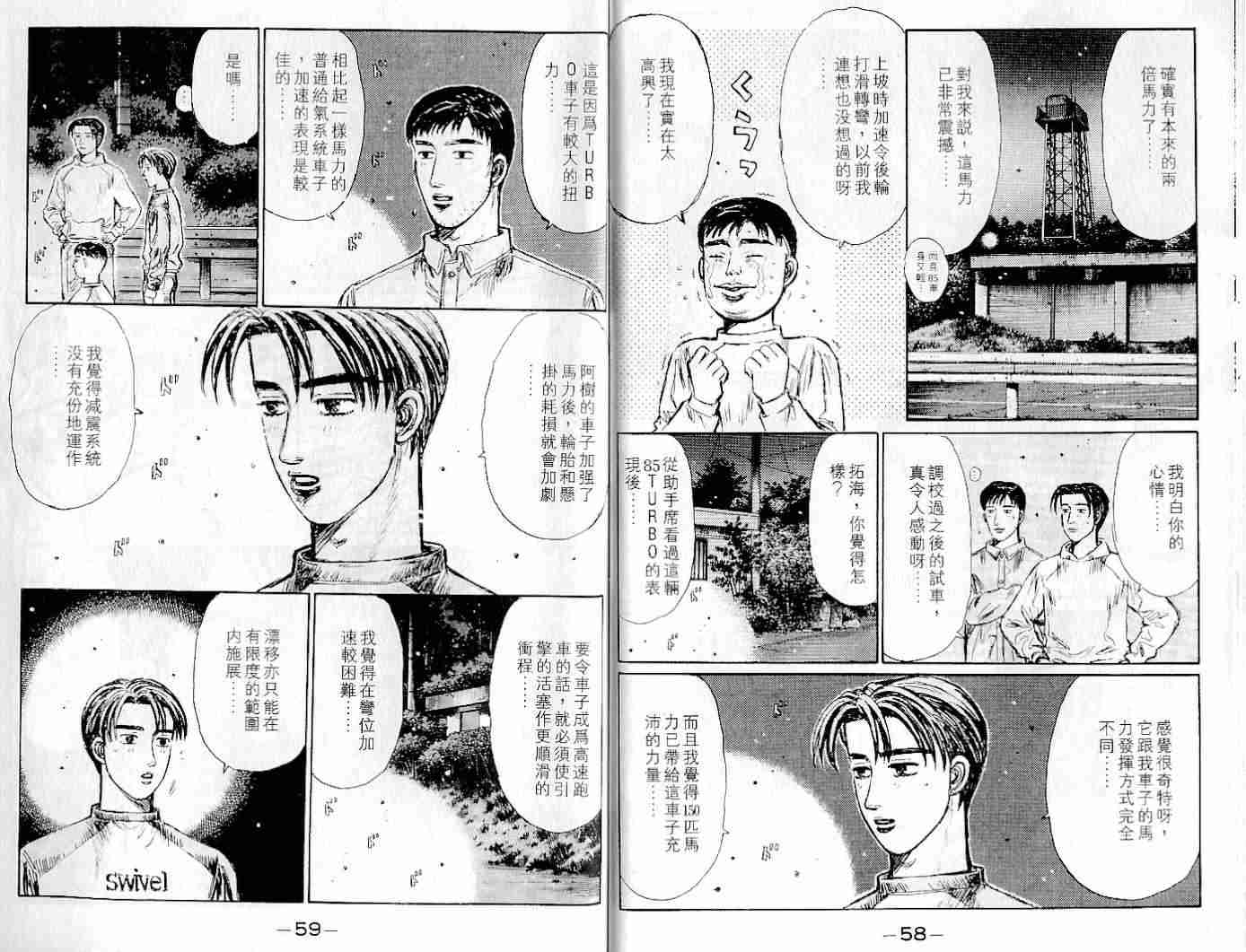 《头文字D》漫画最新章节第22卷免费下拉式在线观看章节第【31】张图片