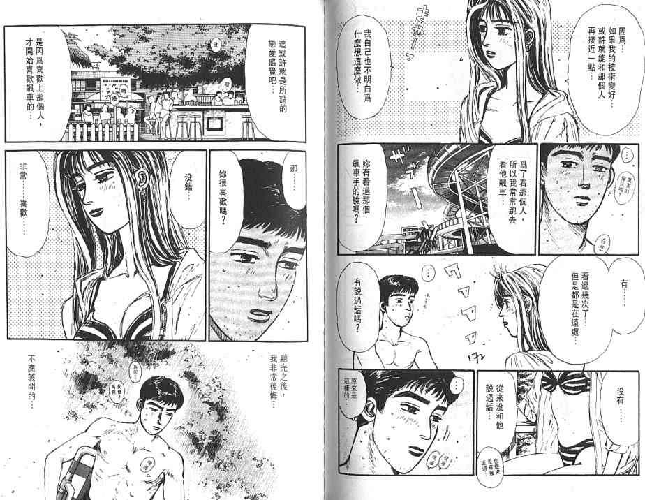 《头文字D》漫画最新章节第6卷免费下拉式在线观看章节第【92】张图片