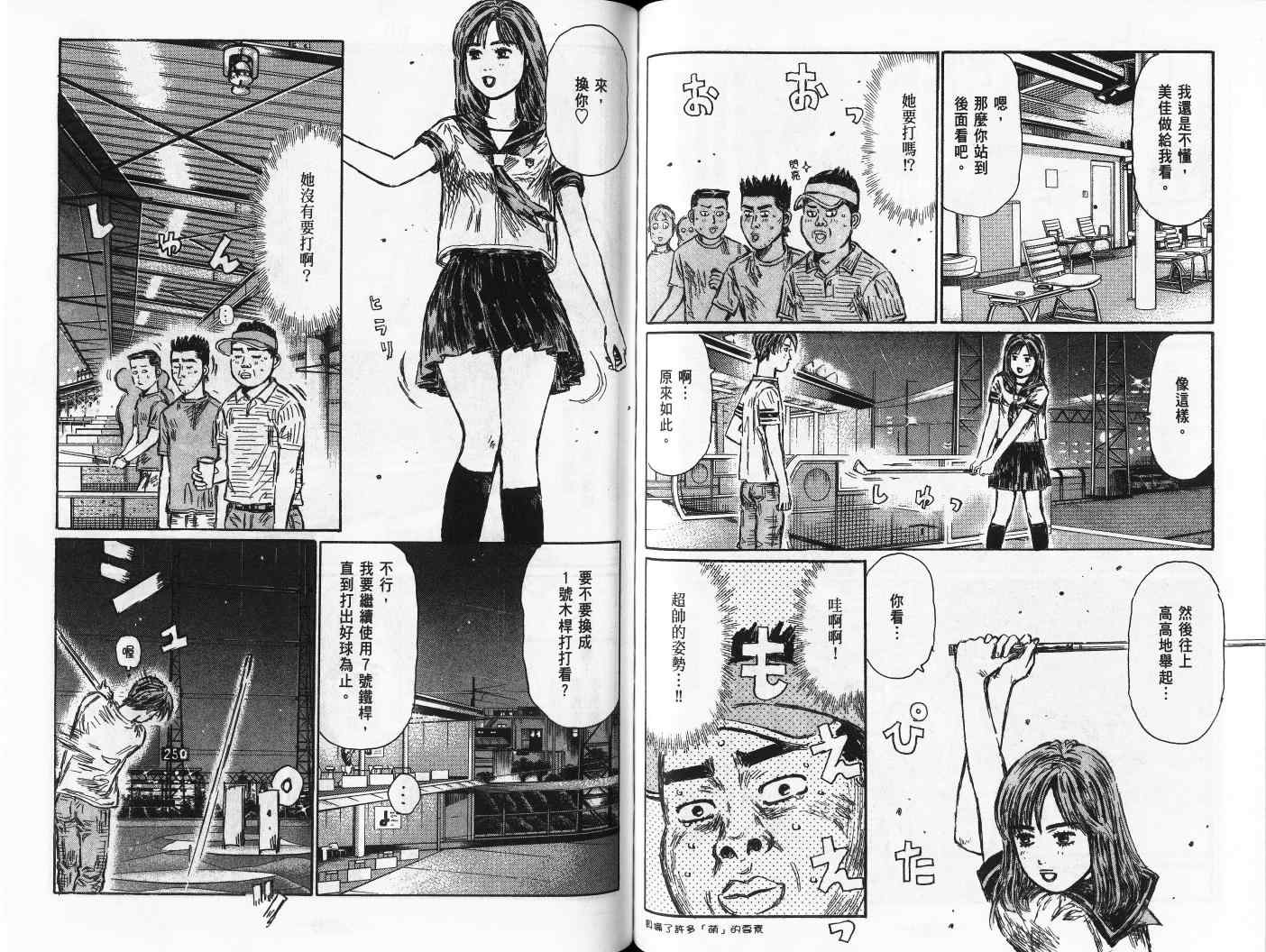 《头文字D》漫画最新章节第42卷免费下拉式在线观看章节第【79】张图片