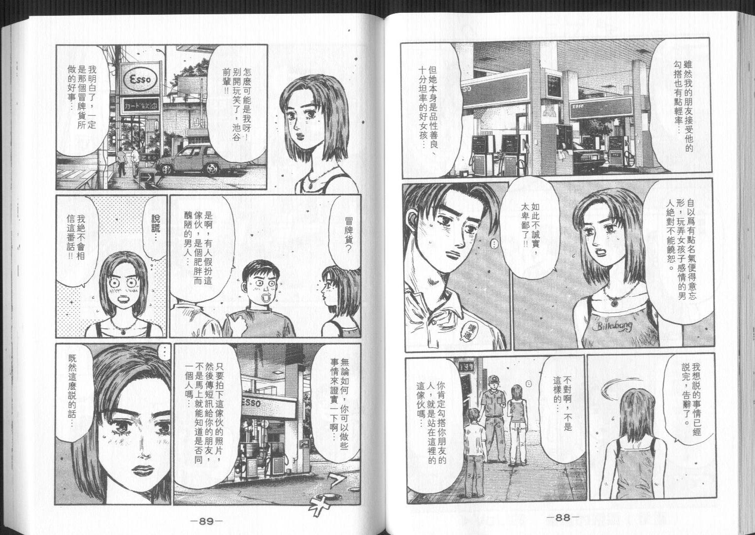 《头文字D》漫画最新章节第32卷免费下拉式在线观看章节第【45】张图片