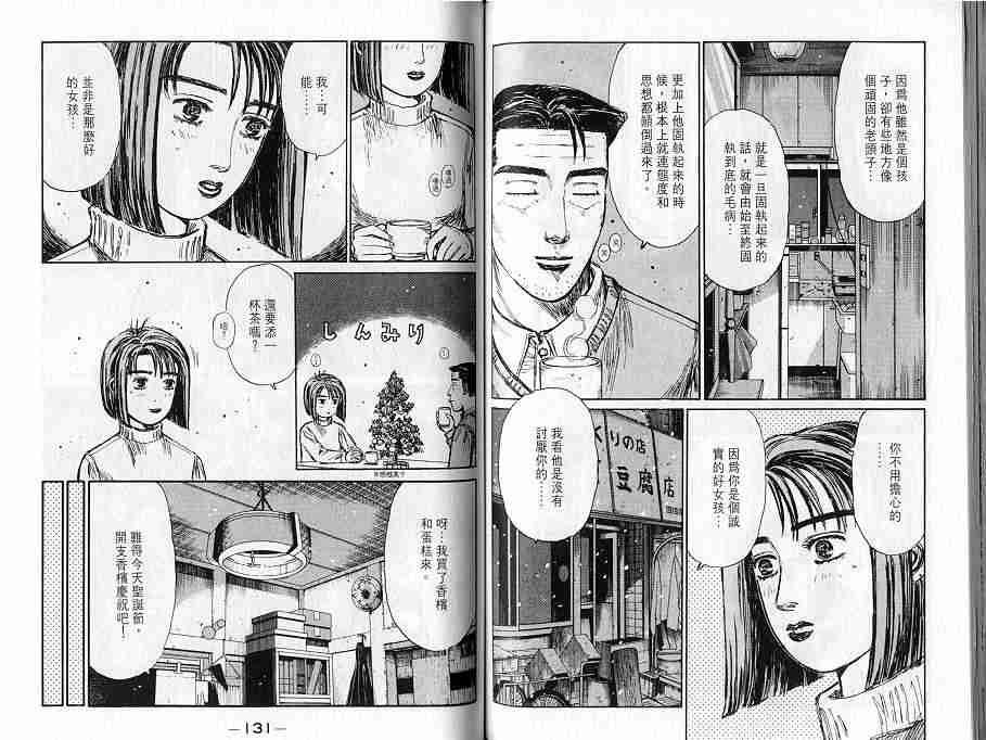 《头文字D》漫画最新章节第16卷免费下拉式在线观看章节第【67】张图片