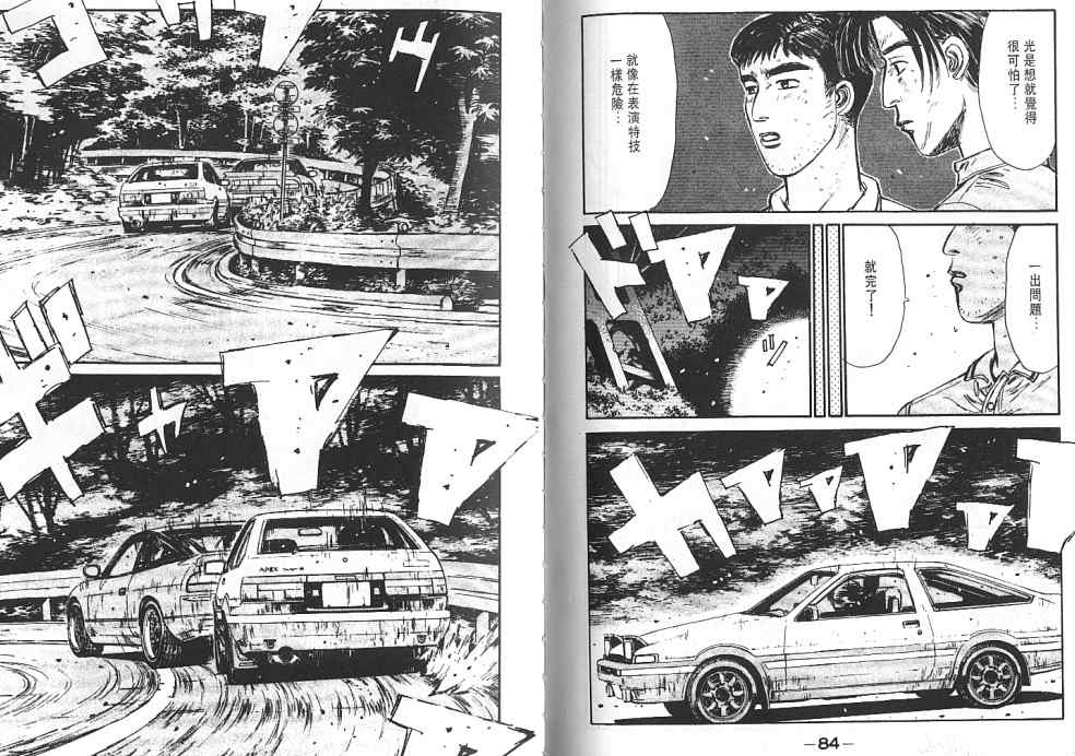 《头文字D》漫画最新章节第6卷免费下拉式在线观看章节第【46】张图片