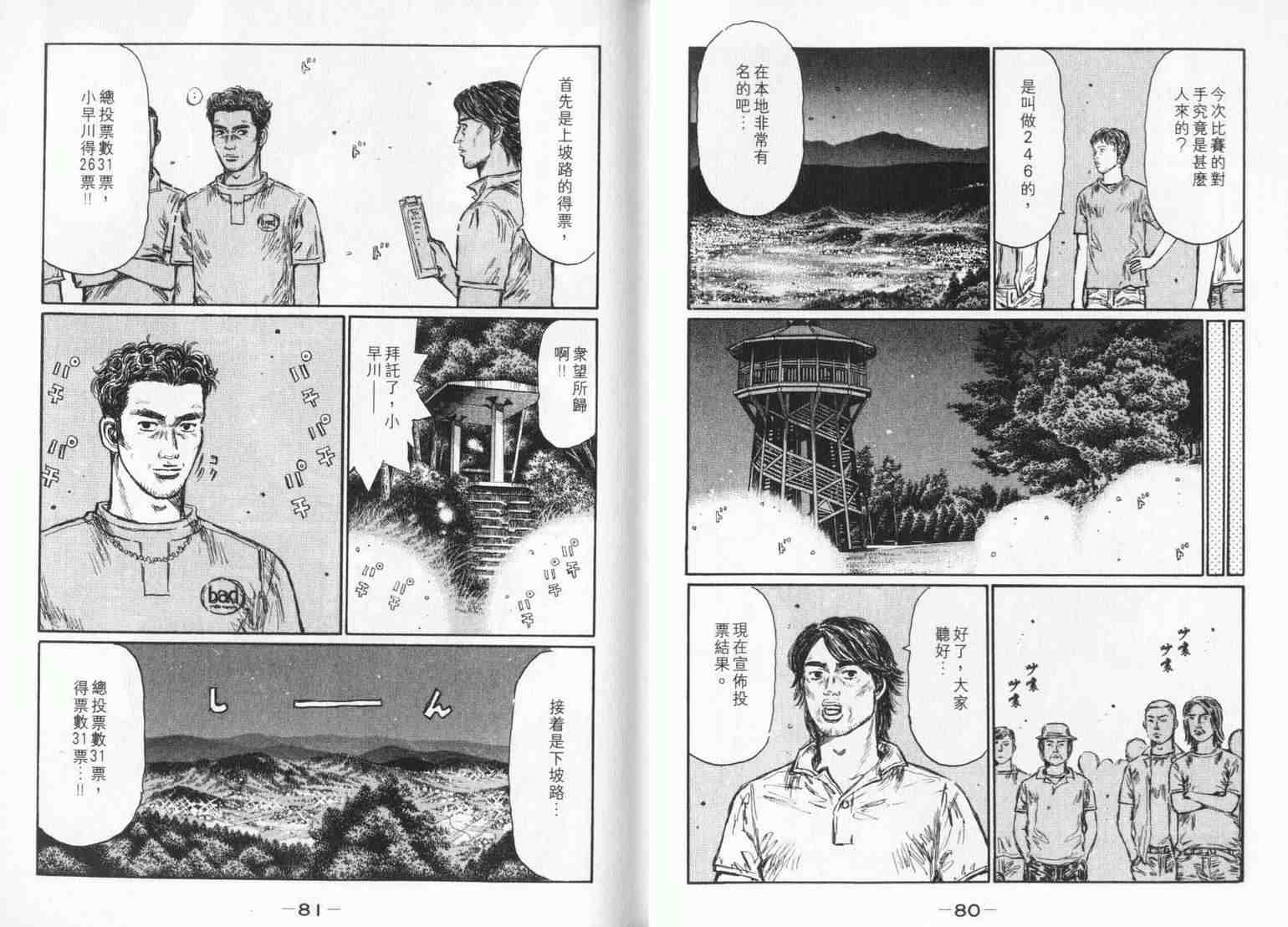 《头文字D》漫画最新章节第33卷免费下拉式在线观看章节第【40】张图片
