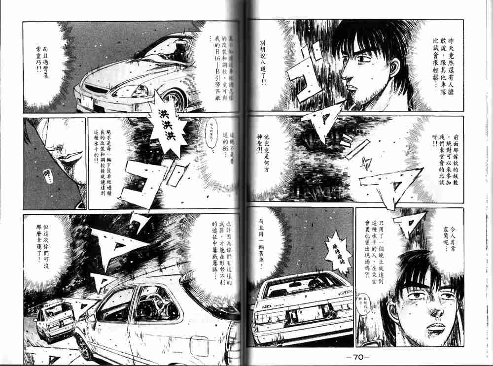 《头文字D》漫画最新章节第19卷免费下拉式在线观看章节第【36】张图片