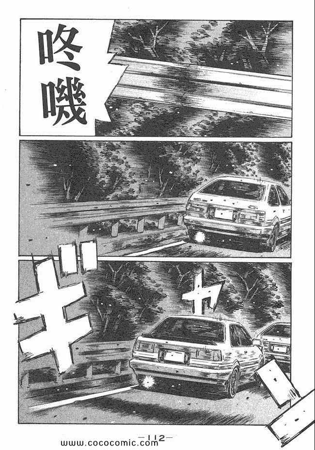 《头文字D》漫画最新章节第47卷免费下拉式在线观看章节第【20】张图片